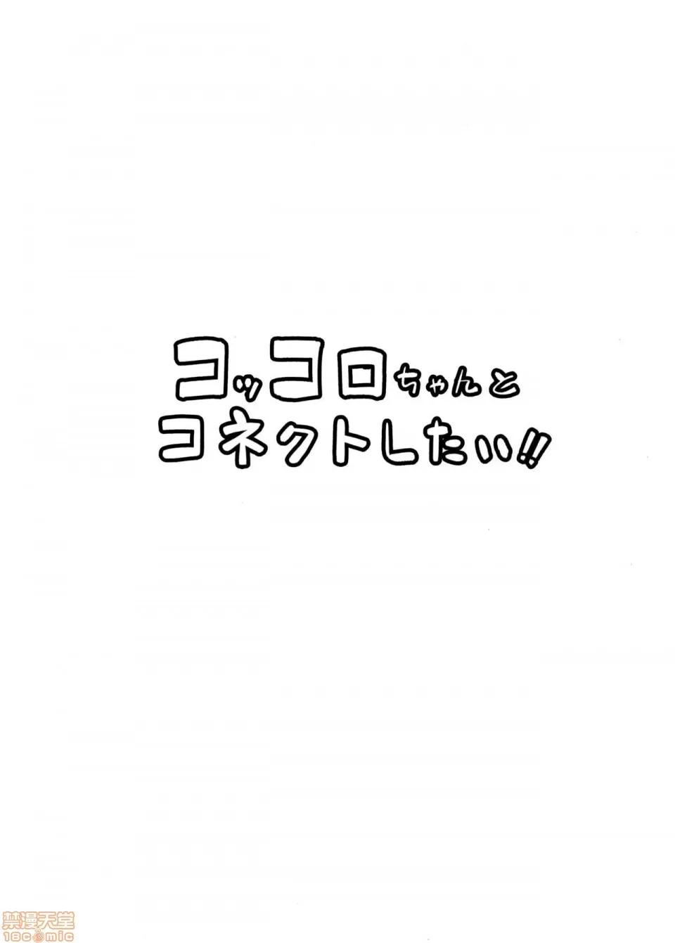 KTOK总集编 [无毒汉化组] (C95) [PTD (PTD)] コッコロちゃんとコネクトしたい!! (プリンセスコネクト!Re:Dive) 第4页