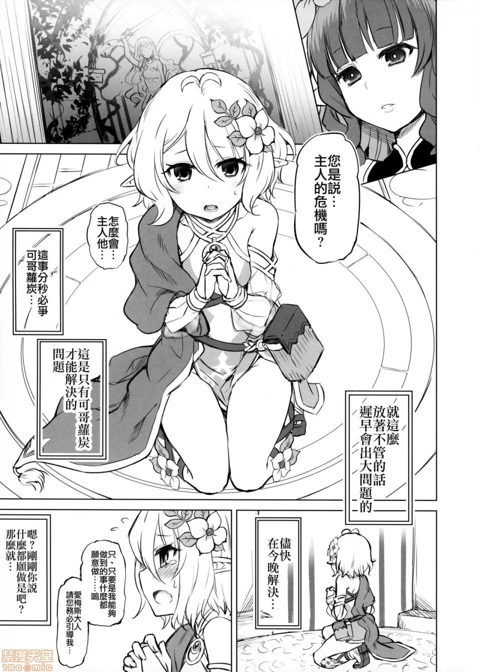 KTOK总集编 [无毒汉化组] (C95) [PTD (PTD)] コッコロちゃんとコネクトしたい!! (プリンセスコネクト!Re:Dive) 第5页