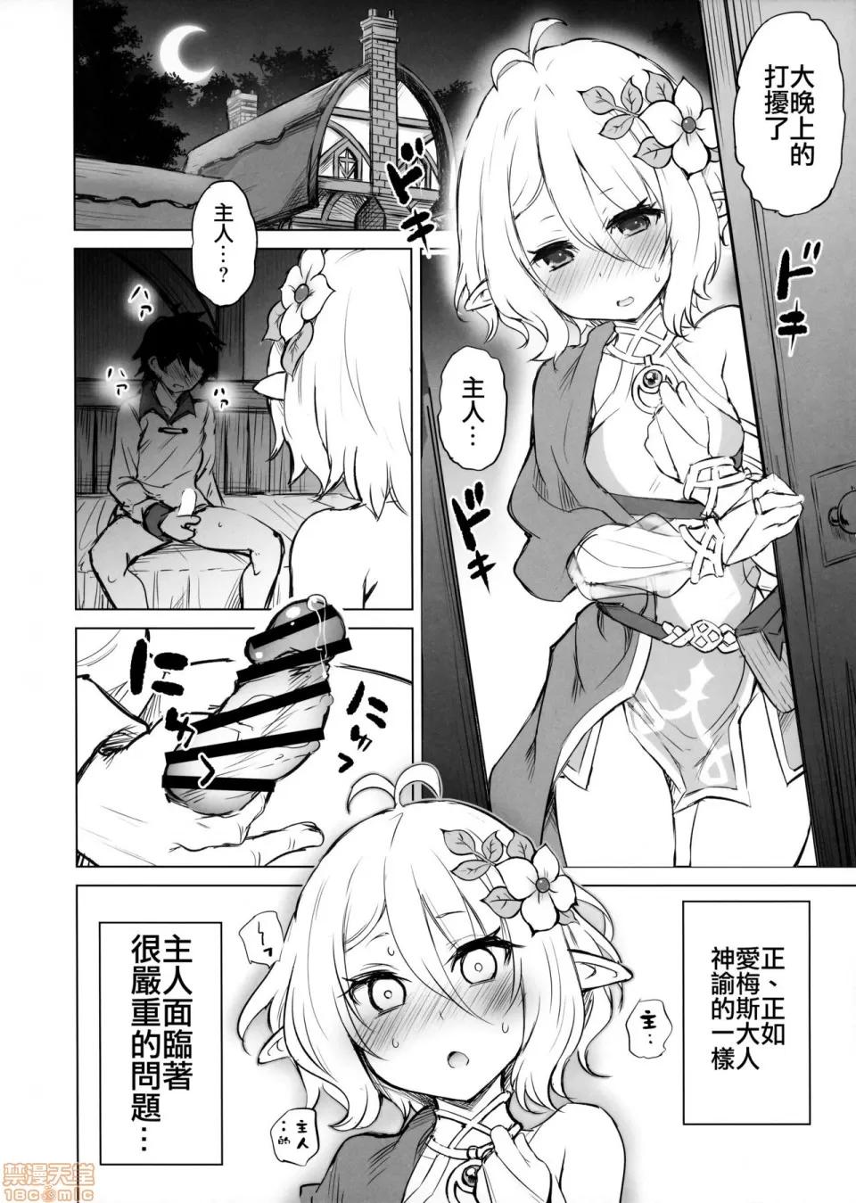 KTOK总集编 [无毒汉化组] (C95) [PTD (PTD)] コッコロちゃんとコネクトしたい!! (プリンセスコネクト!Re:Dive) 第6页