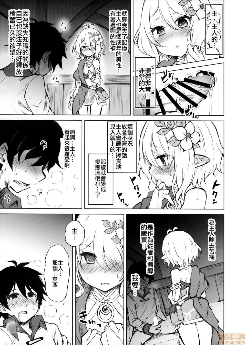 KTOK总集编 [无毒汉化组] (C95) [PTD (PTD)] コッコロちゃんとコネクトしたい!! (プリンセスコネクト!Re:Dive) 第7页