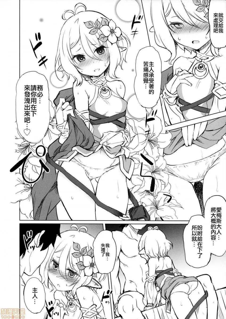 KTOK总集编 [无毒汉化组] (C95) [PTD (PTD)] コッコロちゃんとコネクトしたい!! (プリンセスコネクト!Re:Dive) 第8页
