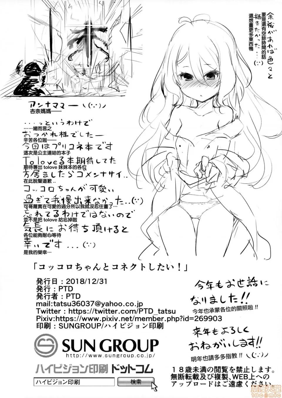 KTOK总集编 [无毒汉化组] (C95) [PTD (PTD)] コッコロちゃんとコネクトしたい!! (プリンセスコネクト!Re:Dive) 第31页