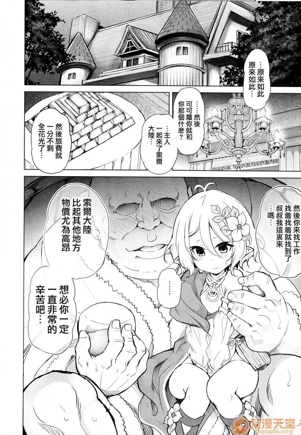 KTOK总集编 [无毒汉化组] (C96) [PTD (PTD)] 申し译ありません 主さま… (プリンセスコネクト!Re:Dive) [中国翻译] 第6页