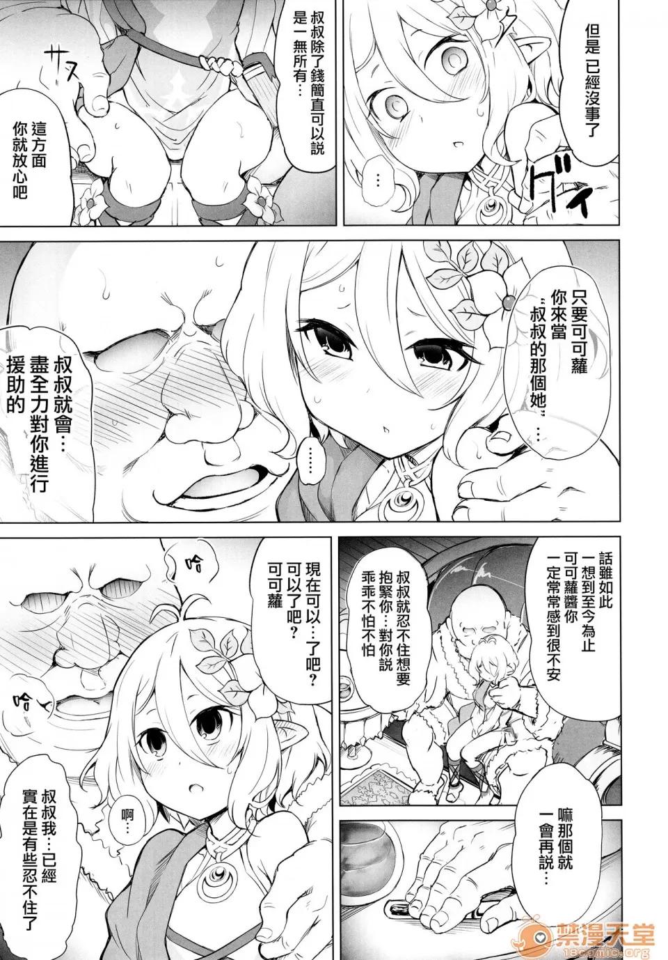 KTOK总集编 [无毒汉化组] (C96) [PTD (PTD)] 申し译ありません 主さま… (プリンセスコネクト!Re:Dive) [中国翻译] 第7页