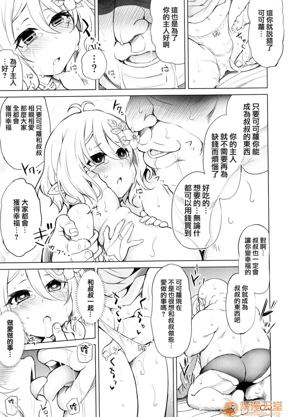KTOK总集编 [无毒汉化组] (C96) [PTD (PTD)] 申し译ありません 主さま… (プリンセスコネクト!Re:Dive) [中国翻译] 第13页