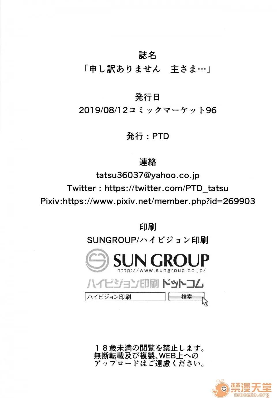 KTOK总集编 [无毒汉化组] (C96) [PTD (PTD)] 申し译ありません 主さま… (プリンセスコネクト!Re:Dive) [中国翻译] 第30页