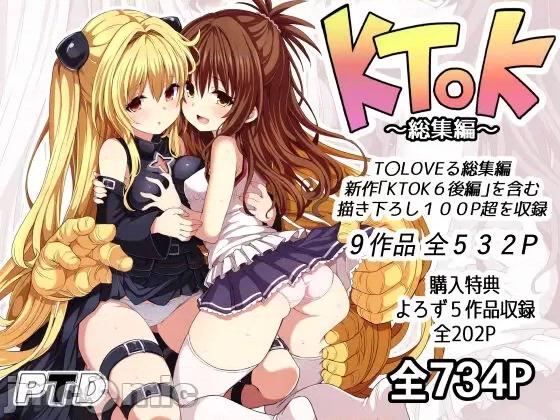 KTOK总集编 总集篇附录 第1页