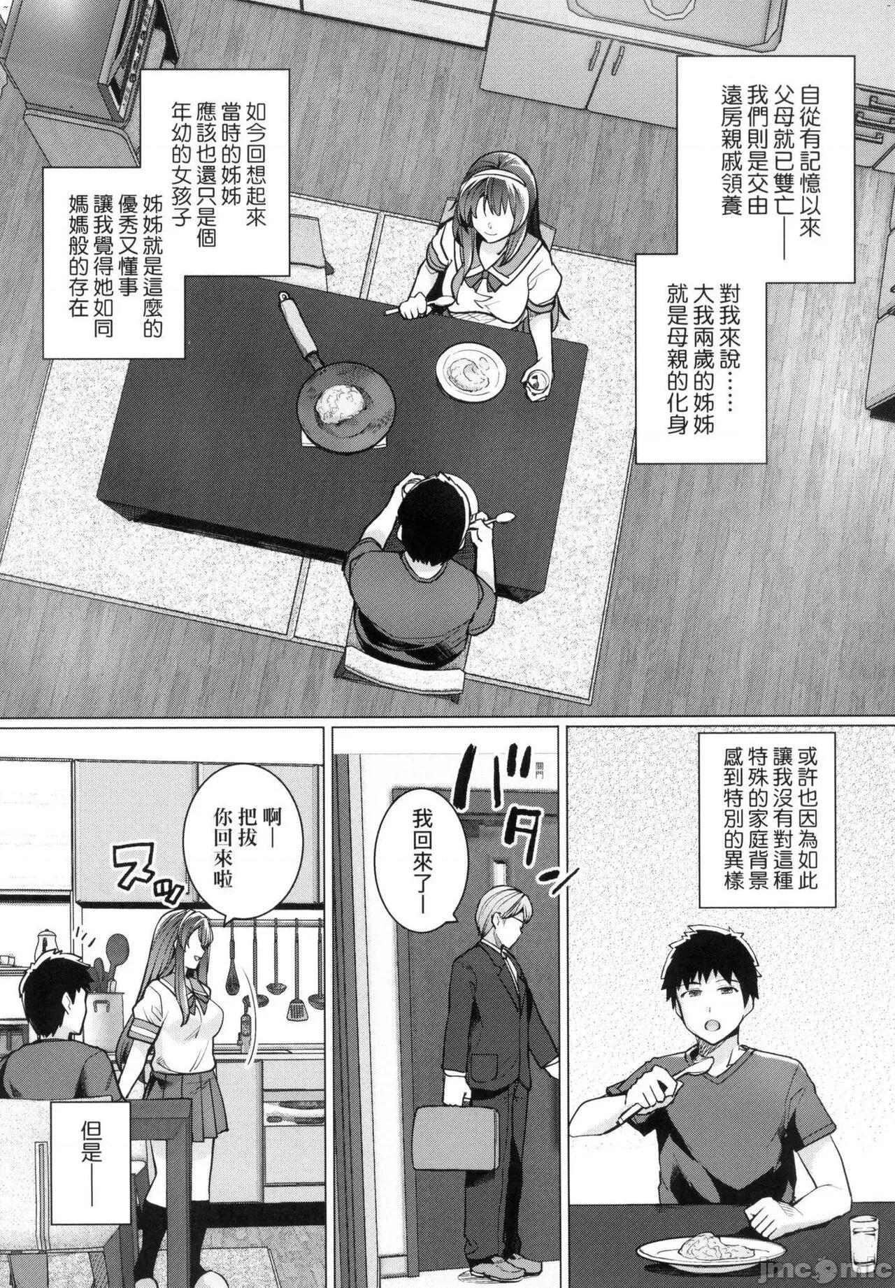 姊姊对养父投怀送抱 姊姊对养父投怀送抱 特装版 [はるきち] 姉は亲父に抱かれてる 姊姊对养父投怀送抱 特装版 第10页