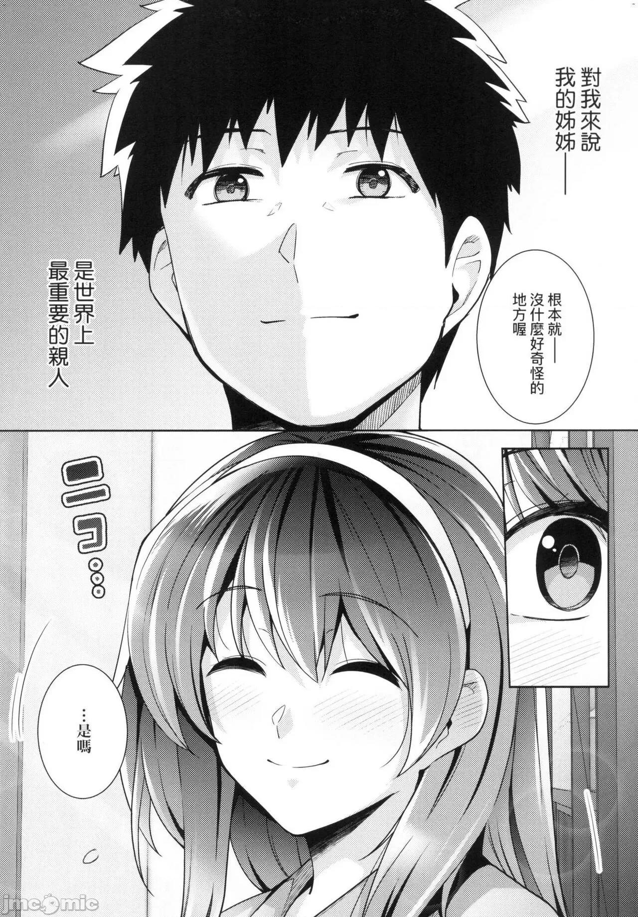 姊姊对养父投怀送抱 姊姊对养父投怀送抱 特装版 [はるきち] 姉は亲父に抱かれてる 姊姊对养父投怀送抱 特装版 第96页