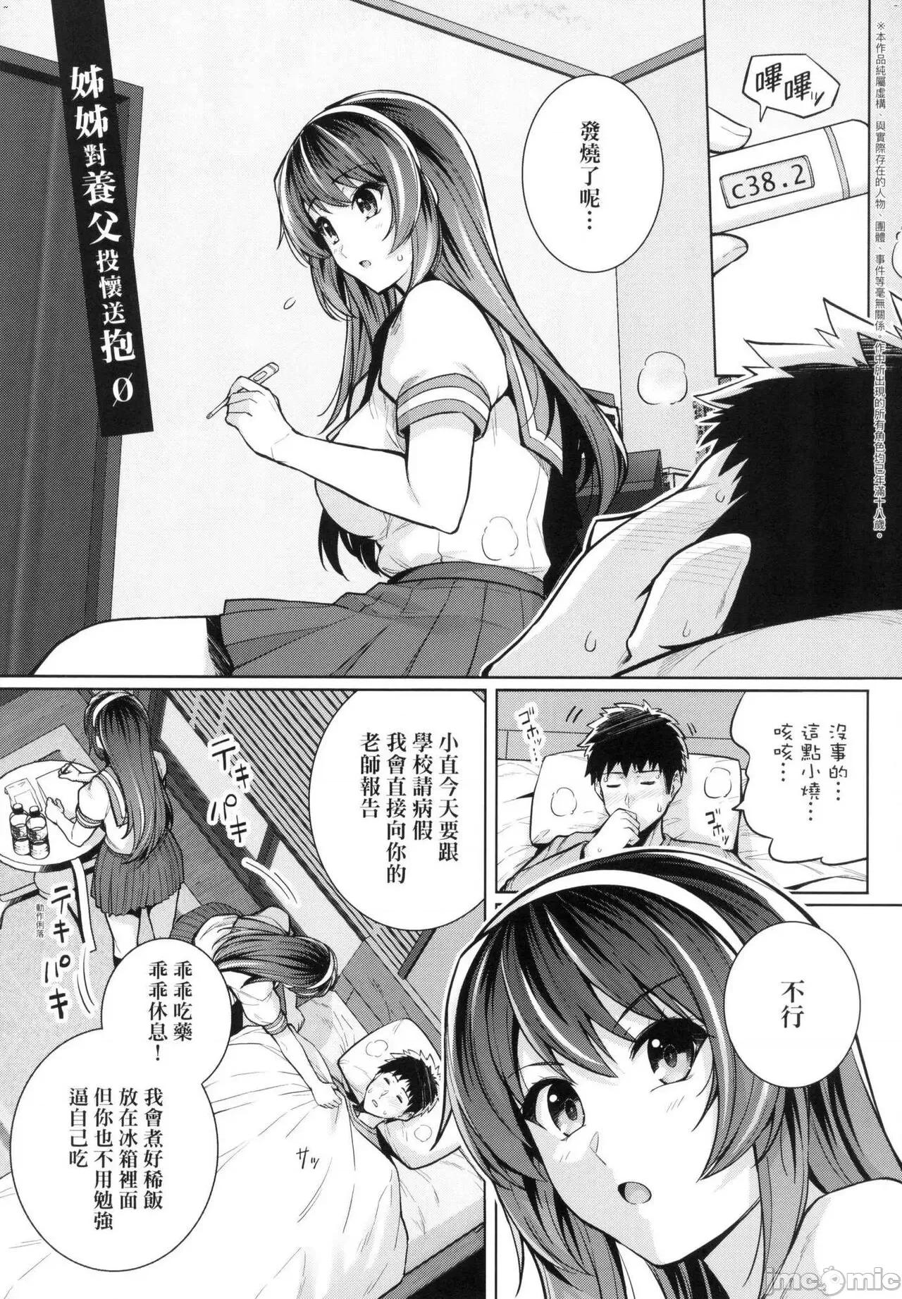 姊姊对养父投怀送抱 姊姊对养父投怀送抱 特装版 [はるきち] 姉は亲父に抱かれてる 姊姊对养父投怀送抱 特装版 第136页