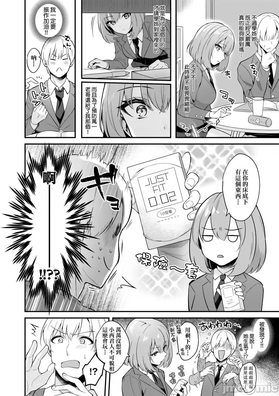 女友的真实样貌 [真白しらこ] 彼女フェイス｜女友的真实样貌 [中国翻译] [无修正] [DL版] 第10页