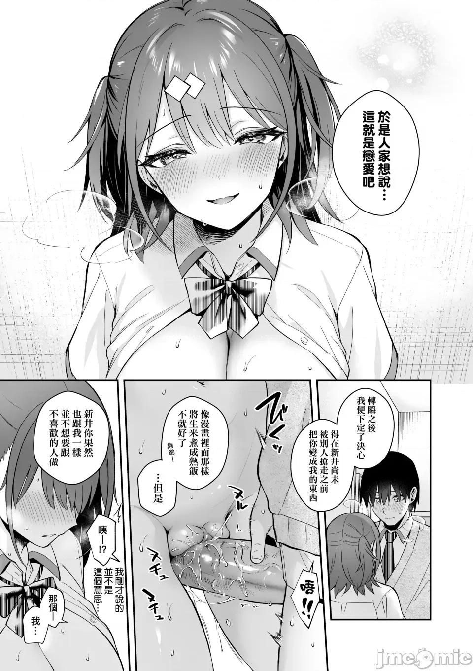 女友的真实样貌 [真白しらこ] 彼女フェイス｜女友的真实样貌 [中国翻译] [无修正] [DL版] 第77页