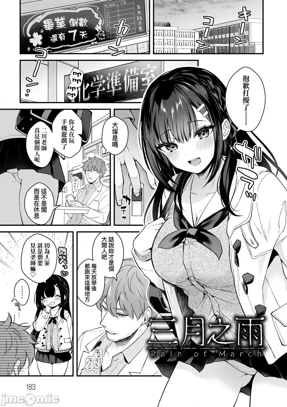 女友的真实样貌 [真白しらこ] 彼女フェイス｜女友的真实样貌 [中国翻译] [无修正] [DL版] 第185页