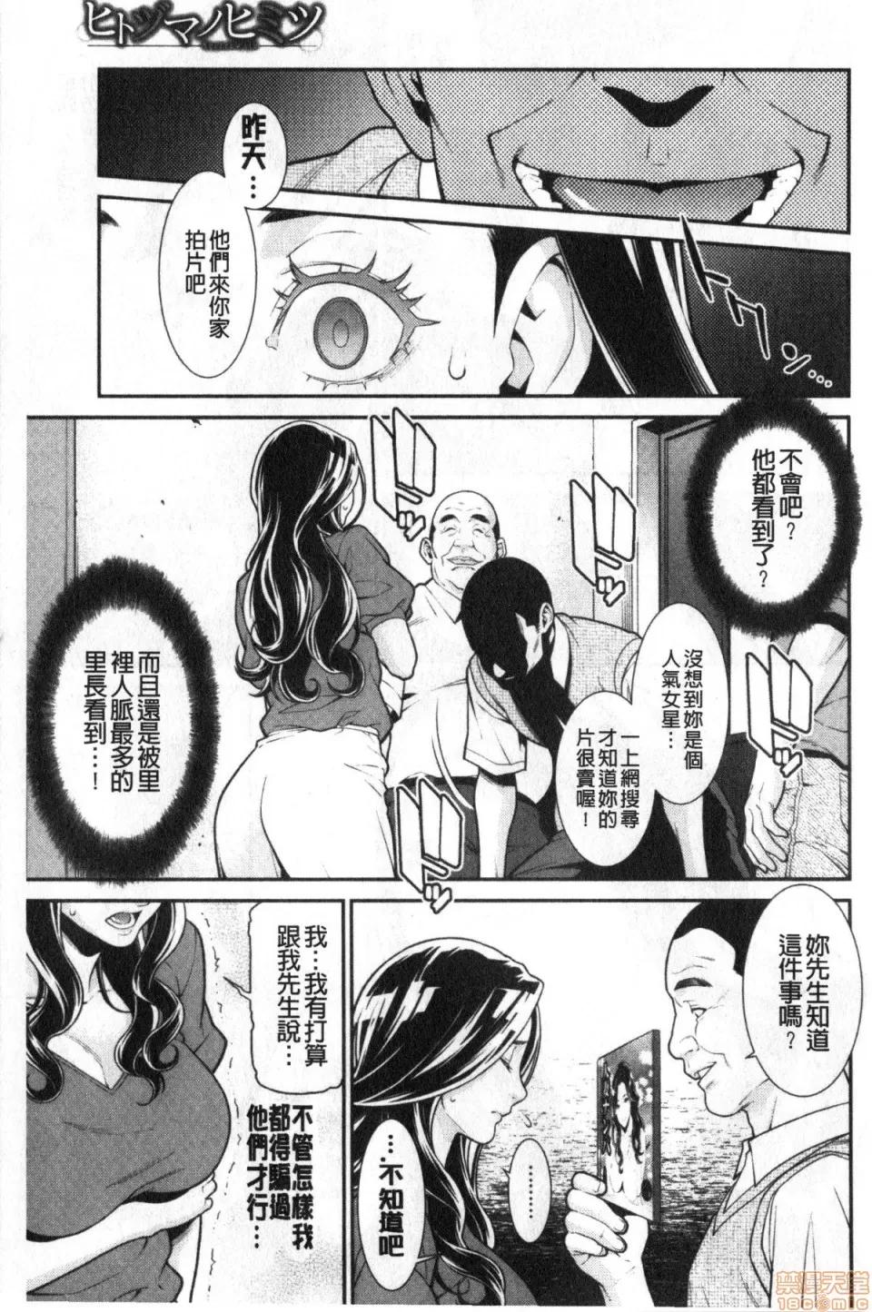 ヒトヅマノヒミツ [终焉] ヒトヅマノヒミツ 第67页