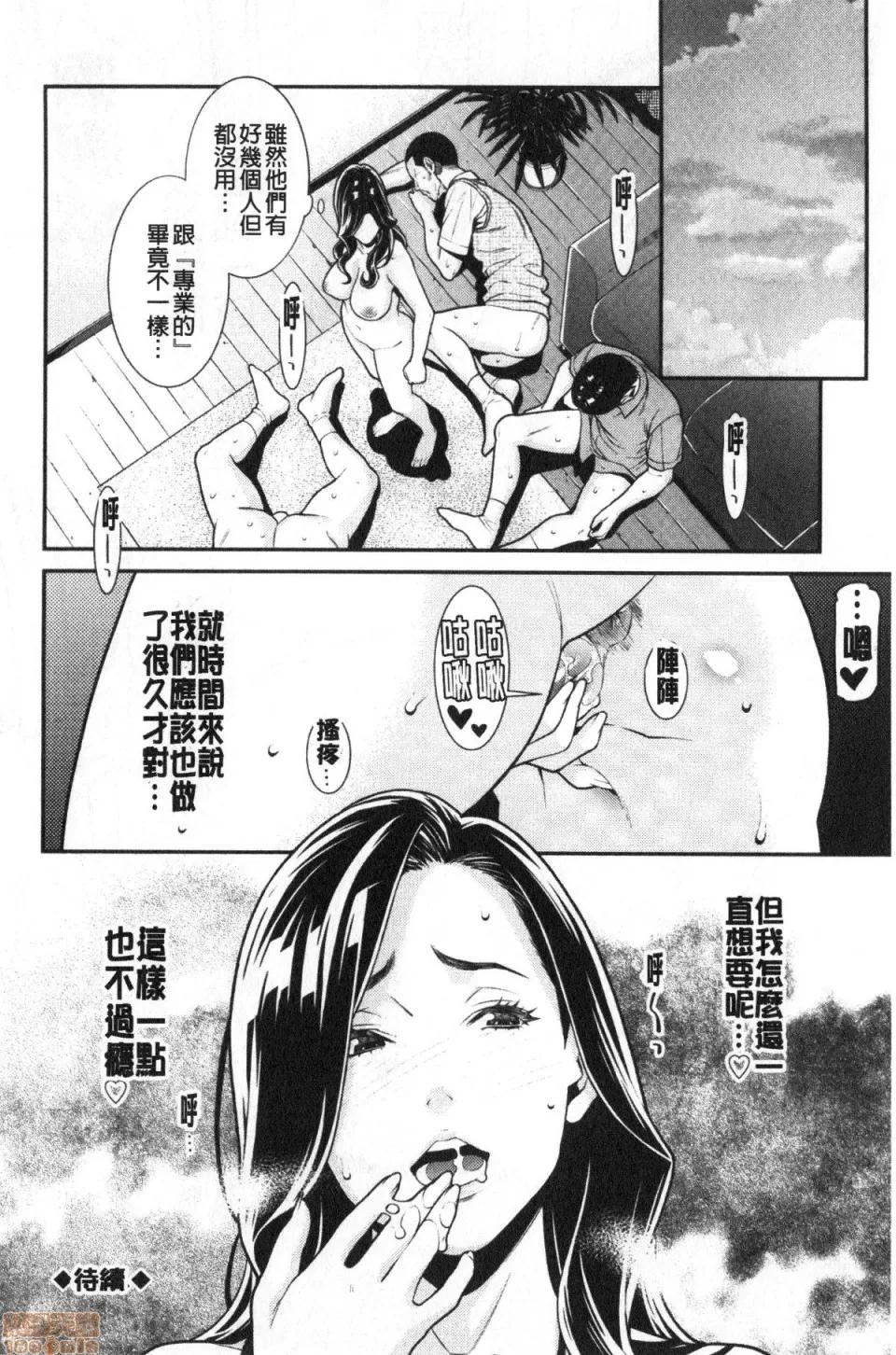 ヒトヅマノヒミツ [终焉] ヒトヅマノヒミツ 第84页