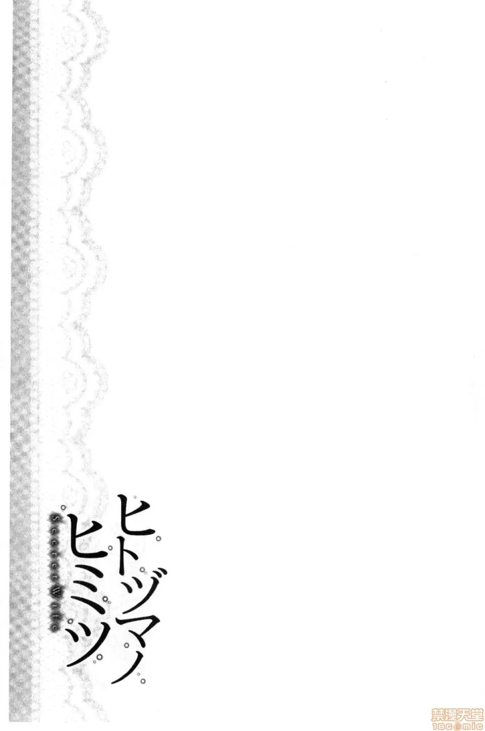 ヒトヅマノヒミツ [终焉] ヒトヅマノヒミツ 第109页