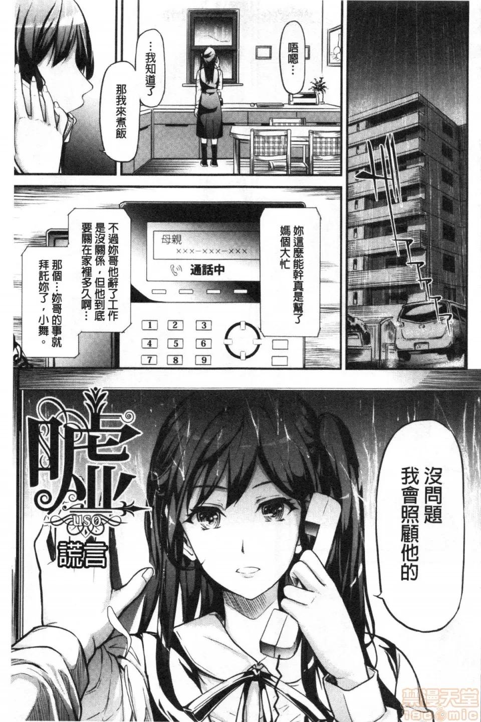 逆専用车两 [史鬼匠人]TR 逆痴汉専用车两 第164页