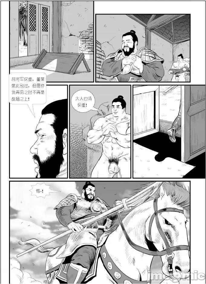 上+下 董卓 下 第3页