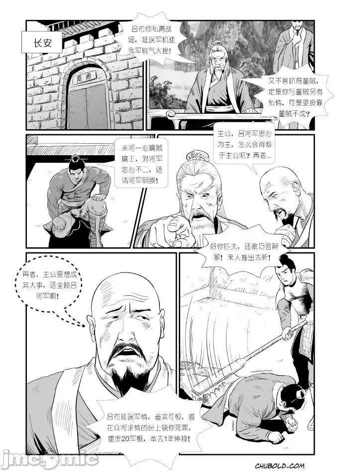 上+下 董卓 下 第4页