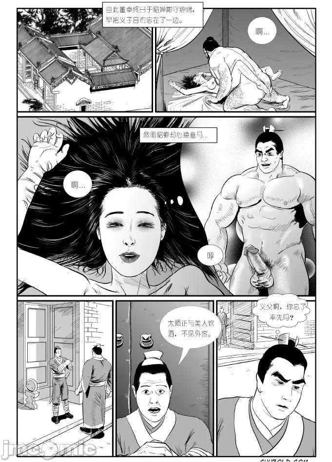 上+下 董卓 下 第10页