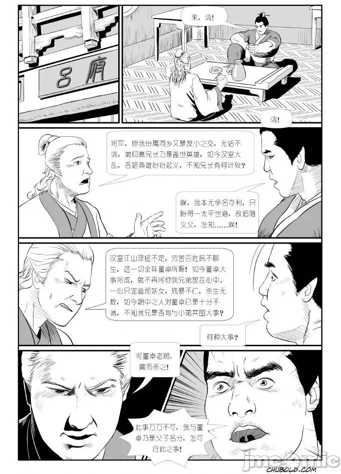 上+下 董卓 下 第14页