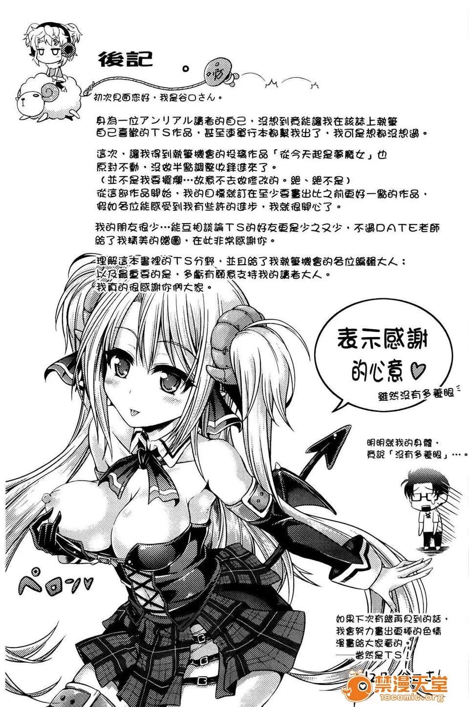 おんなのこ游戏~TSFカタログ [谷口さん] おんなのこ游戏~TSFカタログ~ [BOJJ扫图] (中文) 第177页