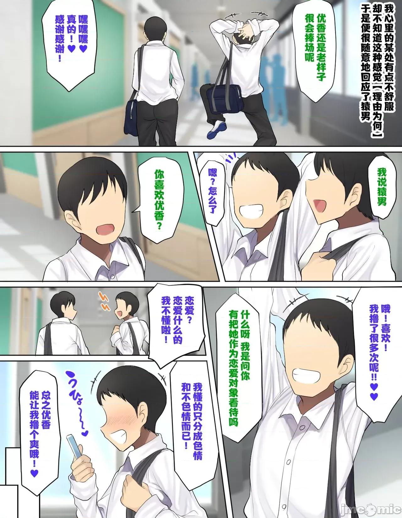 かっこつけていことに興味ないフリしてたら俺のほうが先に好きだった幼馴染を猿の友達に取られるお話 [轉尾巴貓漢化] [ハムスターの煮込み (もつあき)] かっこつけてエロいことに興味ないフリしてたら俺のほうが先に好きだった幼馴染をエロ猿の友達に取られるお話 [中國翻譯] [DL版] 第10页
