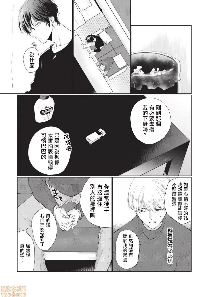 求你，不要这么咬我 [参号ミツル] お愿い、そんなに噛まないで  2 第2页