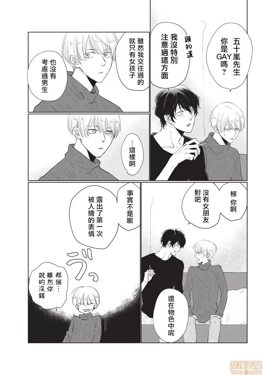 求你，不要这么咬我 [参号ミツル] お愿い、そんなに噛まないで  2 第3页