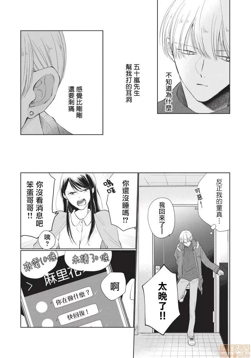 求你，不要这么咬我 [参号ミツル] お愿い、そんなに噛まないで  2 第4页