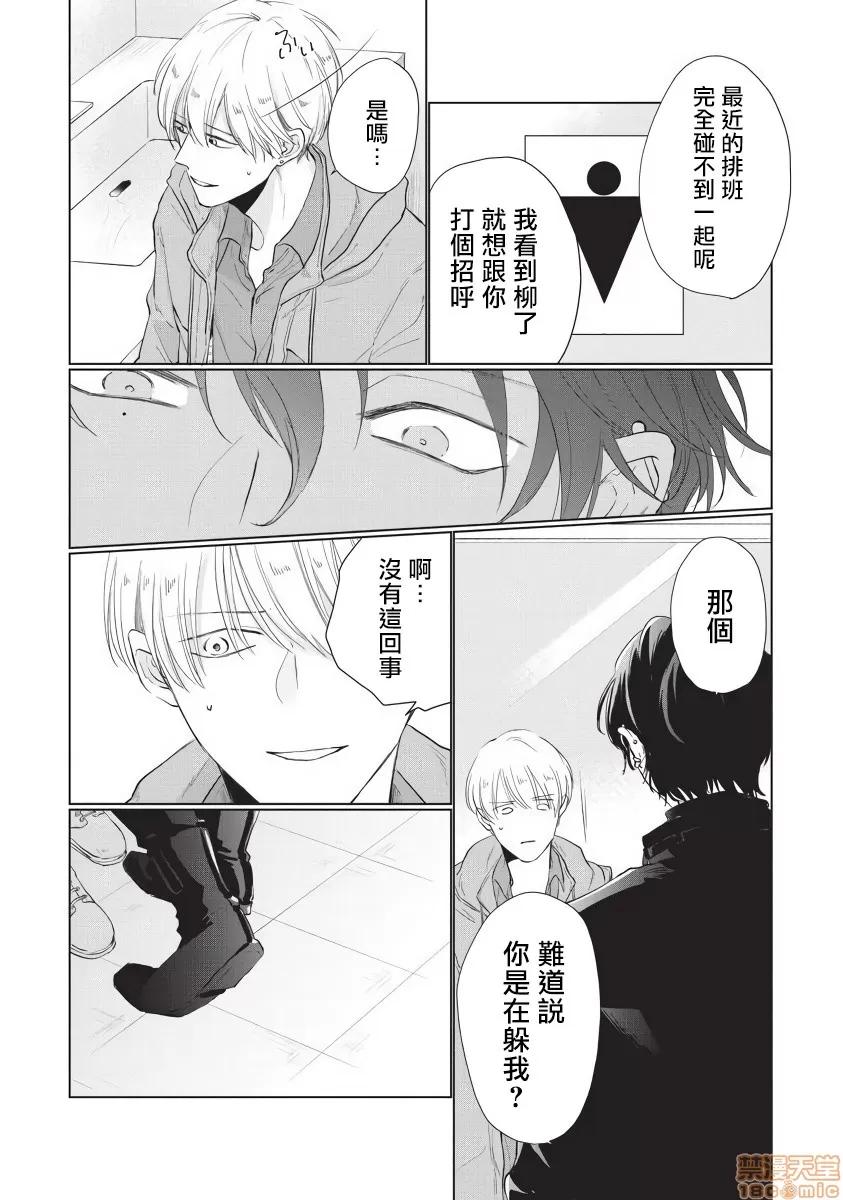 求你，不要这么咬我 [参号ミツル] お愿い、そんなに噛まないで  2 第10页