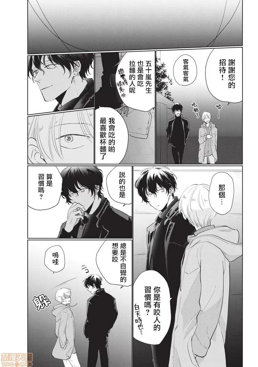 求你，不要这么咬我 [参号ミツル] お愿い、そんなに噛まないで  2 第13页