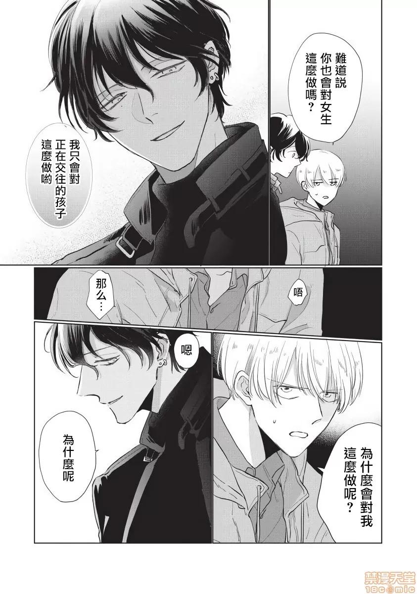 求你，不要这么咬我 [参号ミツル] お愿い、そんなに噛まないで  2 第14页