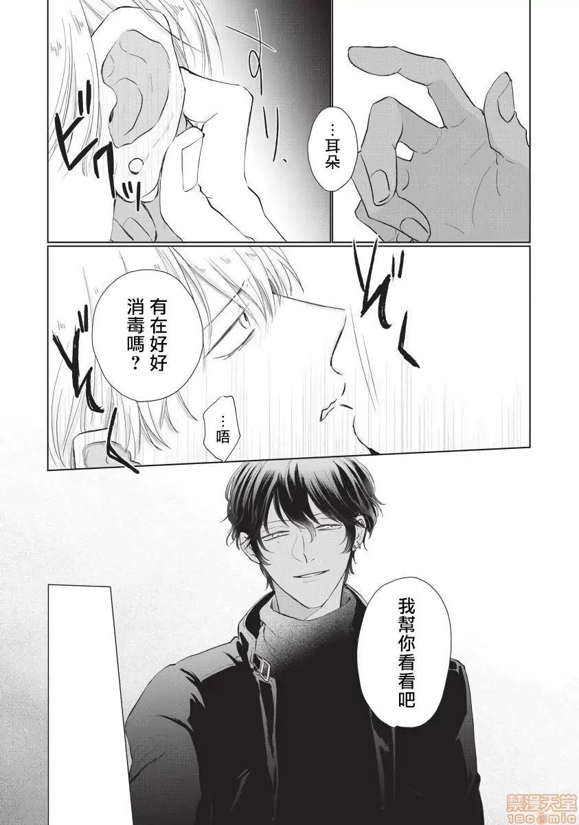 求你，不要这么咬我 [参号ミツル] お愿い、そんなに噛まないで  2 第16页