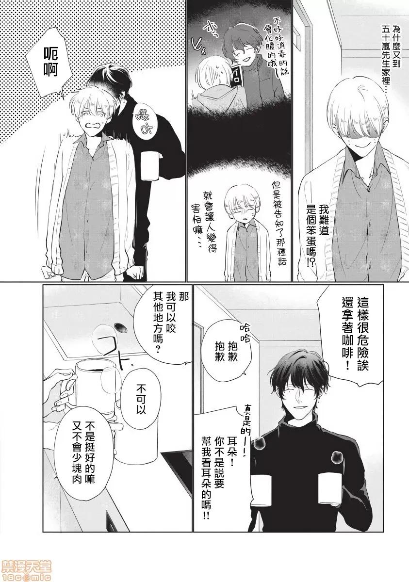 求你，不要这么咬我 [参号ミツル] お愿い、そんなに噛まないで  2 第17页