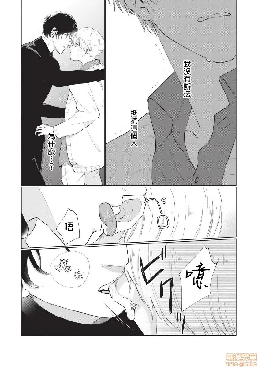 求你，不要这么咬我 [参号ミツル] お愿い、そんなに噛まないで  2 第20页