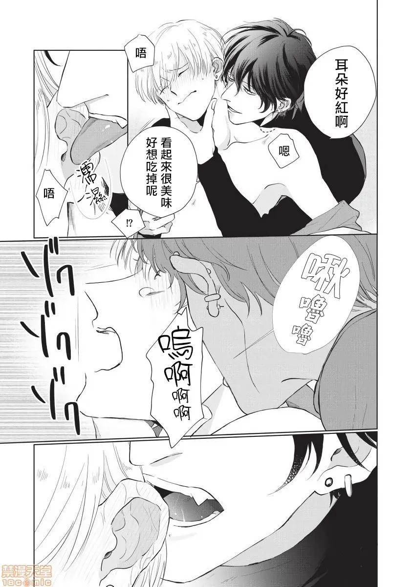求你，不要这么咬我 [参号ミツル] お愿い、そんなに噛まないで  2 第26页