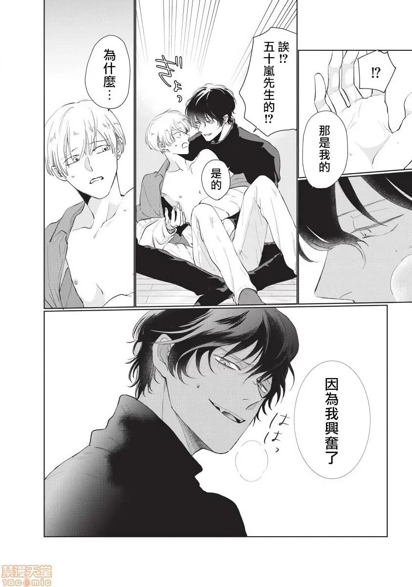 求你，不要这么咬我 [参号ミツル] お愿い、そんなに噛まないで  2 第29页