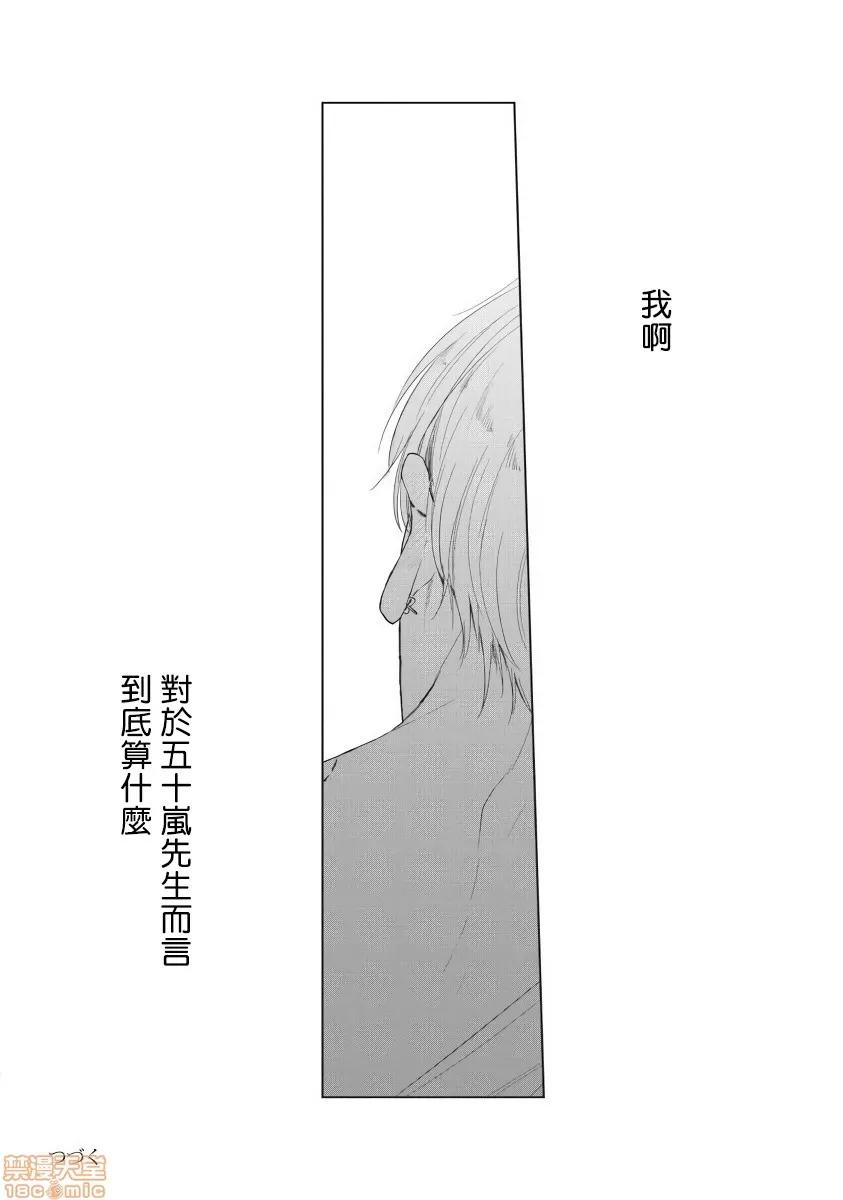 求你，不要这么咬我 [参号ミツル] お愿い、そんなに噛まないで  2 第31页