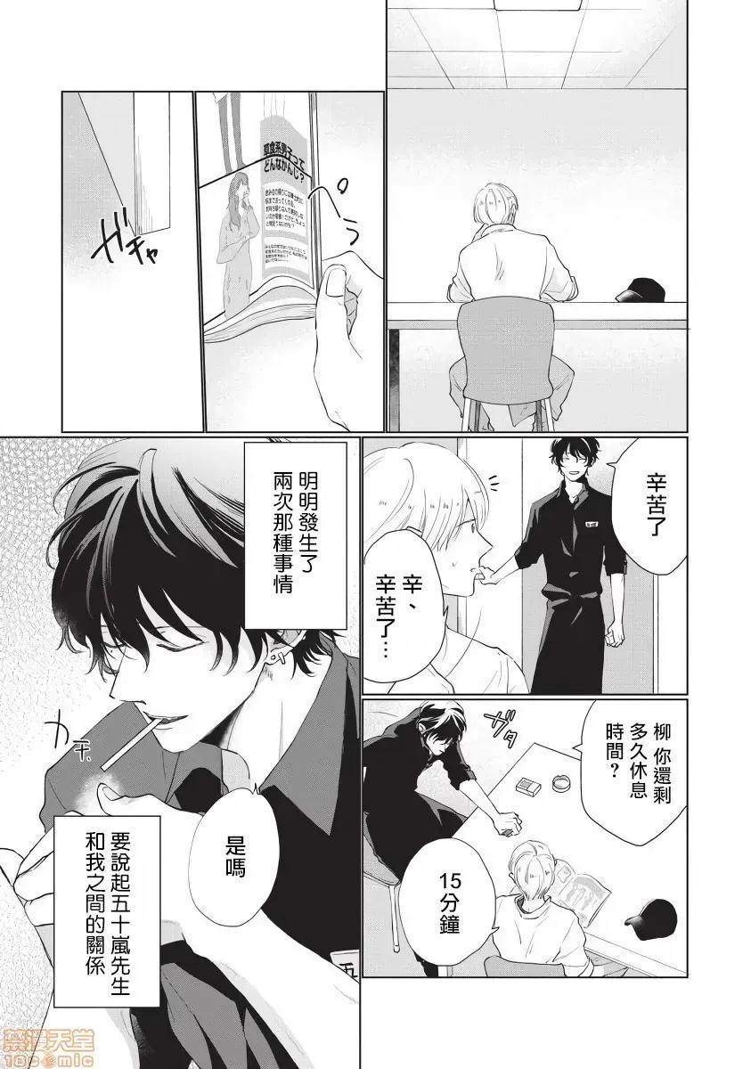 求你，不要这么咬我 求你，不要这么咬我 bite. 3 [拾荒者汉化组]  [参号ミツル] お愿い、そんなに噛まないで bite. 3 第2页