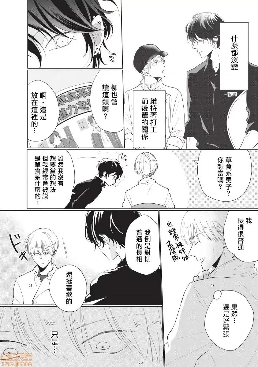 求你，不要这么咬我 求你，不要这么咬我 bite. 3 [拾荒者汉化组]  [参号ミツル] お愿い、そんなに噛まないで bite. 3 第3页