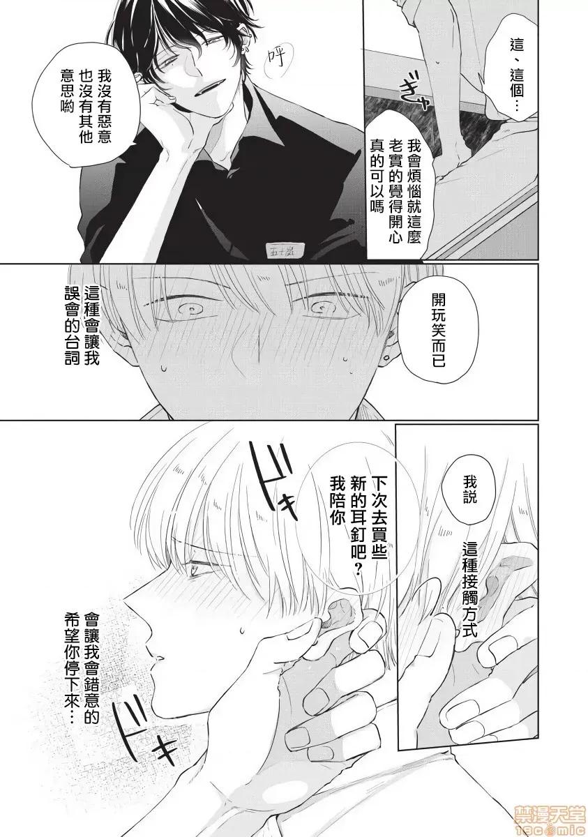 求你，不要这么咬我 求你，不要这么咬我 bite. 3 [拾荒者汉化组]  [参号ミツル] お愿い、そんなに噛まないで bite. 3 第4页