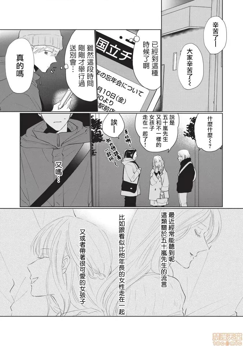 求你，不要这么咬我 求你，不要这么咬我 bite. 3 [拾荒者汉化组]  [参号ミツル] お愿い、そんなに噛まないで bite. 3 第6页