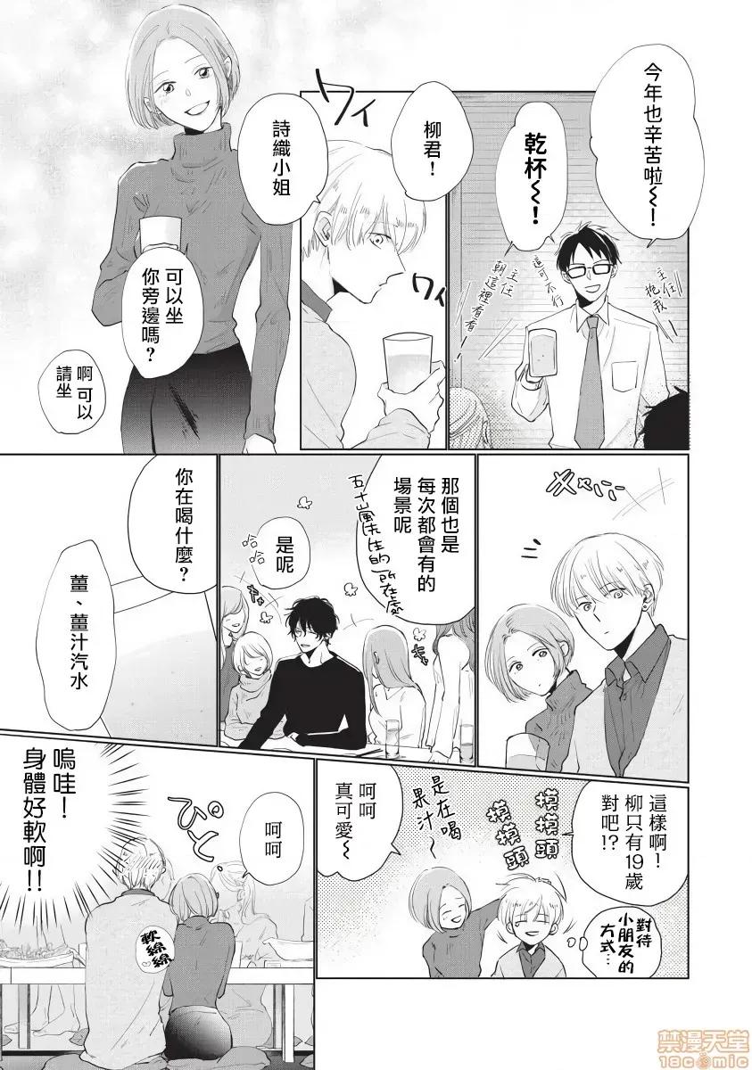 求你，不要这么咬我 求你，不要这么咬我 bite. 3 [拾荒者汉化组]  [参号ミツル] お愿い、そんなに噛まないで bite. 3 第10页