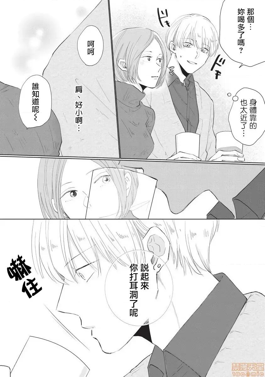 求你，不要这么咬我 求你，不要这么咬我 bite. 3 [拾荒者汉化组]  [参号ミツル] お愿い、そんなに噛まないで bite. 3 第11页