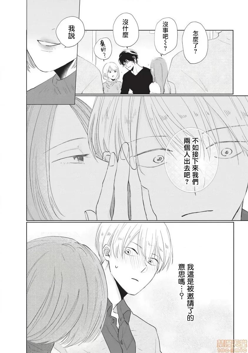 求你，不要这么咬我 求你，不要这么咬我 bite. 3 [拾荒者汉化组]  [参号ミツル] お愿い、そんなに噛まないで bite. 3 第13页
