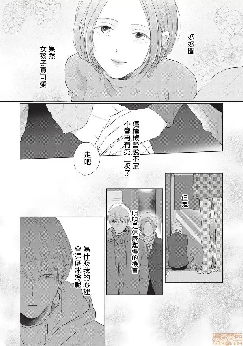 求你，不要这么咬我 求你，不要这么咬我 bite. 3 [拾荒者汉化组]  [参号ミツル] お愿い、そんなに噛まないで bite. 3 第14页