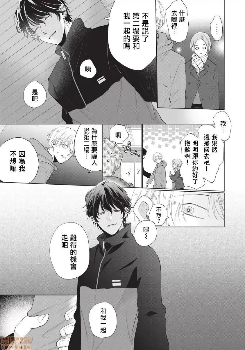 求你，不要这么咬我 求你，不要这么咬我 bite. 3 [拾荒者汉化组]  [参号ミツル] お愿い、そんなに噛まないで bite. 3 第16页