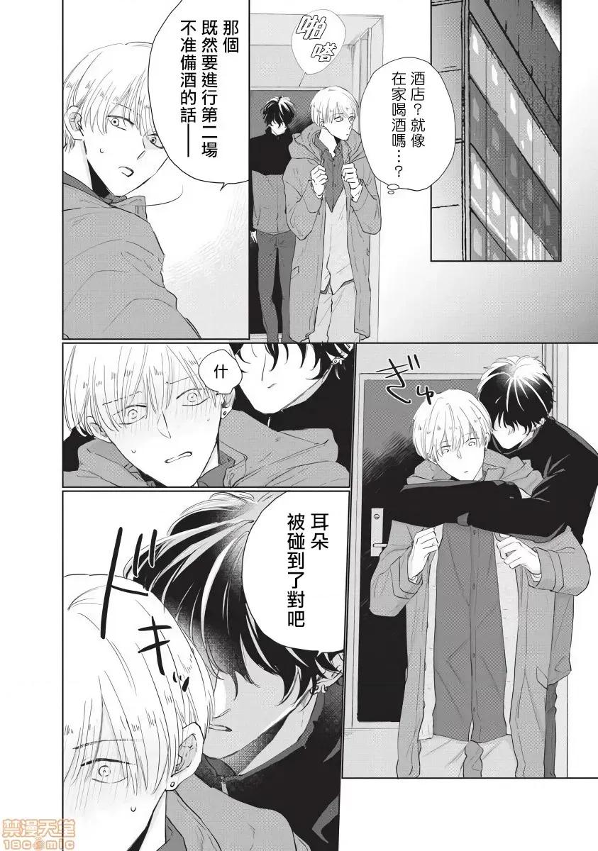 求你，不要这么咬我 求你，不要这么咬我 bite. 3 [拾荒者汉化组]  [参号ミツル] お愿い、そんなに噛まないで bite. 3 第17页