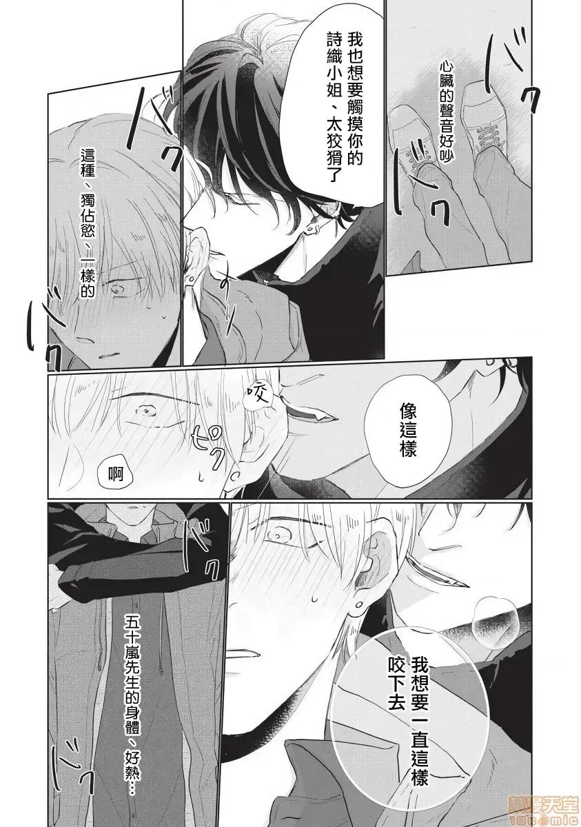 求你，不要这么咬我 求你，不要这么咬我 bite. 3 [拾荒者汉化组]  [参号ミツル] お愿い、そんなに噛まないで bite. 3 第18页